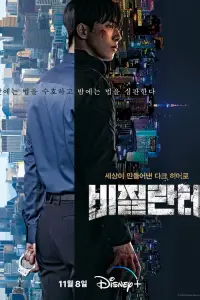 Мститель онлайн